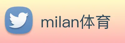 milan体育 Logo